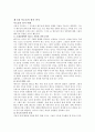  요약 _ 이재서 저 (기독교 사회봉사의 개념과 가치, 사도들의 봉사 인식과 그 실천
제 5장 사도들의 봉사 인식) 10페이지