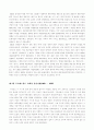 중국기독교사_요약_및_서평 10페이지