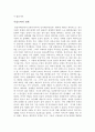 기후와 문명 6대 문명 정리 - 이집트 문명, 메소포타미아 문명, 인더스 문명, 황하 문명, 마야 문명, 그리스&로마 문명 28페이지