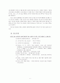 이순신(李舜臣) 장군의 필사즉생(必死卽生)의 리더십 (이순신의 리더십 분석, 리더십 부재의 사회) 6페이지