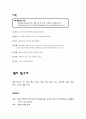 식가공 레시피-어묵만들기, 양갱만들기, 김치만들기, 요리법, 레시피 2페이지