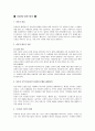 이혼과 가족복지-이혼의정의, 이혼가정문제, 이혼가정사례, 이혼가정아동, 이혼가정사례, 판례 2페이지