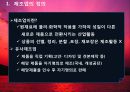 제조업창업하기(제조업의정의, 제조업의창업절차, 창업시유의사항, 단계별창업절차) PPT, 파워포인트 자료 3페이지