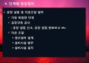 제조업창업하기(제조업의정의, 제조업의창업절차, 창업시유의사항, 단계별창업절차) PPT, 파워포인트 자료 12페이지
