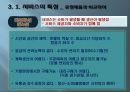 제품, 서비스의 이해(제품의정의, 제품의분류, 서비스의특성, 성공창업) PPT, 파워포인트 자료 26페이지
