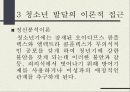 청소년기(인행사, 청소년기발달과업, 청소년기특징, 청소년기전기문제, 청소년기후기문제) PPT, 파워포인트 자료 5페이지
