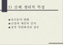 청소년기(인행사, 청소년기발달과업, 청소년기특징, 청소년기전기문제, 청소년기후기문제) PPT, 파워포인트 자료 8페이지