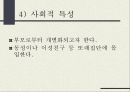 청소년기(인행사, 청소년기발달과업, 청소년기특징, 청소년기전기문제, 청소년기후기문제) PPT, 파워포인트 자료 11페이지