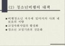 청소년기(인행사, 청소년기발달과업, 청소년기특징, 청소년기전기문제, 청소년기후기문제) PPT, 파워포인트 자료 13페이지