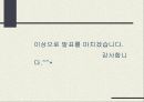 청소년기(인행사, 청소년기발달과업, 청소년기특징, 청소년기전기문제, 청소년기후기문제) PPT, 파워포인트 자료 15페이지
