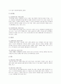 [보육교사론] 아동학대가 영유아기에 미치는 영향과 특징을 설명하고, 보육현장에서 교사로서 학대 받는 아동을 어떻게 지도해야 할지 자신의 생각을 제시 (아동학대의 개념과 유형, 영향과 특징, 아동의 지도 방법) 3페이지