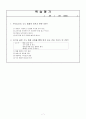 교수학습지도안 (가족의식사관리, 식사예절, 우리나라의식사예절, 수업계획서, 지도계획서)  (중3) 대단원 : 제1장. 가족의 식사 관리 / 소단원 : 3. 식사 예절/ 학습내용 : 우리나라의 식사 예절 7페이지
