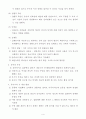 유아기발달 (유아기, 신체·운동적 발달, 유아기지적인지발달, 유아기언어발달, 사회성발달, 유아기발달이상) 4페이지