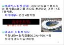[영양교육] 음식물쓰레기 (음식물쓰레기로인한피해, 음식물쓰레기줄이기, 친환경식단으로줄이는법).PPT자료 6페이지