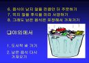 [영양교육] 음식물쓰레기 (음식물쓰레기로인한피해, 음식물쓰레기줄이기, 친환경식단으로줄이는법).PPT자료 11페이지