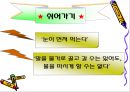 조리의 기초와 실제 (조리, 조리방법, 조리의특성, 교직수업계획안, 중학생대상수업계획서, 교수학습지도안).PPT자료 5페이지