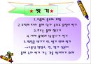 조리의 기초와 실제 (조리, 조리방법, 조리의특성, 교직수업계획안, 중학생대상수업계획서, 교수학습지도안).PPT자료 8페이지