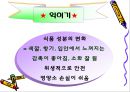 조리의 기초와 실제 (조리, 조리방법, 조리의특성, 교직수업계획안, 중학생대상수업계획서, 교수학습지도안).PPT자료 17페이지