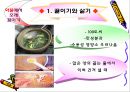 조리의 기초와 실제 (조리, 조리방법, 조리의특성, 교직수업계획안, 중학생대상수업계획서, 교수학습지도안).PPT자료 18페이지