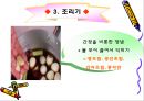 조리의 기초와 실제 (조리, 조리방법, 조리의특성, 교직수업계획안, 중학생대상수업계획서, 교수학습지도안).PPT자료 20페이지