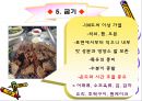 조리의 기초와 실제 (조리, 조리방법, 조리의특성, 교직수업계획안, 중학생대상수업계획서, 교수학습지도안).PPT자료 22페이지