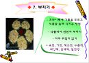 조리의 기초와 실제 (조리, 조리방법, 조리의특성, 교직수업계획안, 중학생대상수업계획서, 교수학습지도안).PPT자료 24페이지