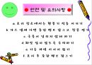 조리의 기초와 실제 (조리, 조리방법, 조리의특성, 교직수업계획안, 중학생대상수업계획서, 교수학습지도안).PPT자료 26페이지