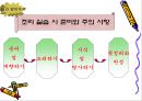 조리의 기초와 실제 (조리, 조리방법, 조리의특성, 교직수업계획안, 중학생대상수업계획서, 교수학습지도안).PPT자료 29페이지
