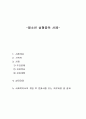 청소년 성형중독 사례 [만 18세, 예뻐지고 싶은 욕망이 지나쳐 스스로 약물 투여] (청소년성형수술, 성형중독, 청소년기문제, 청소년성형사례, 사회복지사의 개입 후 변화사항, 상담) 1페이지