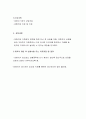 청소년 성형중독 사례 [만 18세, 예뻐지고 싶은 욕망이 지나쳐 스스로 약물 투여] (청소년성형수술, 성형중독, 청소년기문제, 청소년성형사례, 사회복지사의 개입 후 변화사항, 상담) 3페이지