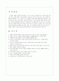  Ⅲ.청소년을 위한 영양과 식사 (중학교 1학년, 영양과수업지도안, 영양과식사, 수업계획서) 5페이지