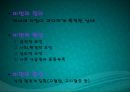 [체육과 건강] 체중조절과 운동처방, 비만과 올바른 식생활 (고등학생대상 수업계획서, 교직수업계획서, 비만, 식사, 운동조절).PPT자료 2페이지