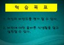 [체육과 건강] 체중조절과 운동처방, 비만과 올바른 식생활 (고등학생대상 수업계획서, 교직수업계획서, 비만, 식사, 운동조절).PPT자료 3페이지