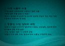 [체육과 건강] 체중조절과 운동처방, 비만과 올바른 식생활 (고등학생대상 수업계획서, 교직수업계획서, 비만, 식사, 운동조절).PPT자료 13페이지