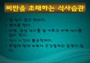 [체육과 건강] 체중조절과 운동처방, 비만과 올바른 식생활 (고등학생대상 수업계획서, 교직수업계획서, 비만, 식사, 운동조절).PPT자료 15페이지
