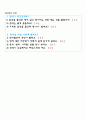  (초등5) 단원 : 편식 관리 / 편식없는 건강한 어린이 (편식의이해, 균현잡힌식습관, 초등학생대상수업계획서, 상세단원지도계획서) 4페이지