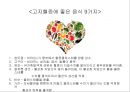 [스포츠의학, 운동처방관련학과] 고지혈증 정의, 원인, 합병증 및 운동처방, 콜레스테롤, 동맥경화.pptx 24페이지