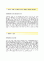 [사조해표자기소개서] 사조해표자소서+[면접기출문제], 사조해표공채자기소개서_사조해표채용자소서 3페이지