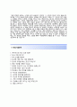 한국콘텐츠진흥원 정규직전환인턴 (사업기획 및 운영) 자기소개서 [한국콘텐츠진흥원 자소서 + 면접기출문제] 한국콘텐츠진흥원 이력서
 5페이지