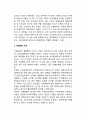 소득분배와 무역정책의 관계_ 계층간 소득분배와 무역정책
 2페이지