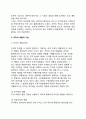 [조직의 특성과 구조] 조직 의의와 본질, 목표, 조직의 역할과 기능, 조직구조와 조직시스템 5페이지