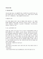 [서비스개념] 서비스의 정의(활동론적 정의,인간 상호관계론적 정의)
, 서비스형태의 정의(정신적서비스,태도적서비스,기능적서비스,희생적서비스) 2페이지