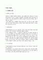 가격의 구성원리_ 가격결정의 전략, 뷰티살롱을 예를 들어 구체적인 가격구성원리 설명 2페이지
