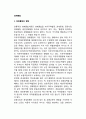 경제통합_ 경제통합의 형태와 효과, 지역무역협정관련 규범 2페이지