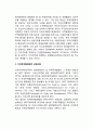 경제통합_ 경제통합의 형태와 효과, 지역무역협정관련 규범 6페이지
