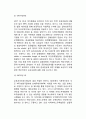 경제통합_ 경제통합의 형태와 효과, 지역무역협정관련 규범 7페이지