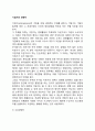기업가와 경영자_ 소유경영자, 고용경영자, 전문경영자, 소유와 경영의 분리개념 2페이지