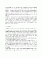 기업가와 경영자_ 소유경영자, 고용경영자, 전문경영자, 소유와 경영의 분리개념 3페이지
