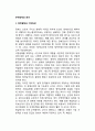 무역정책과 로비_ 정책결정과 이익집단, 보호무역정책에 대한 수요와 공급 2페이지