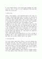 [경영자 활동의 평가]경영자 및 창업자(창업가)의 기질(능력) 3페이지